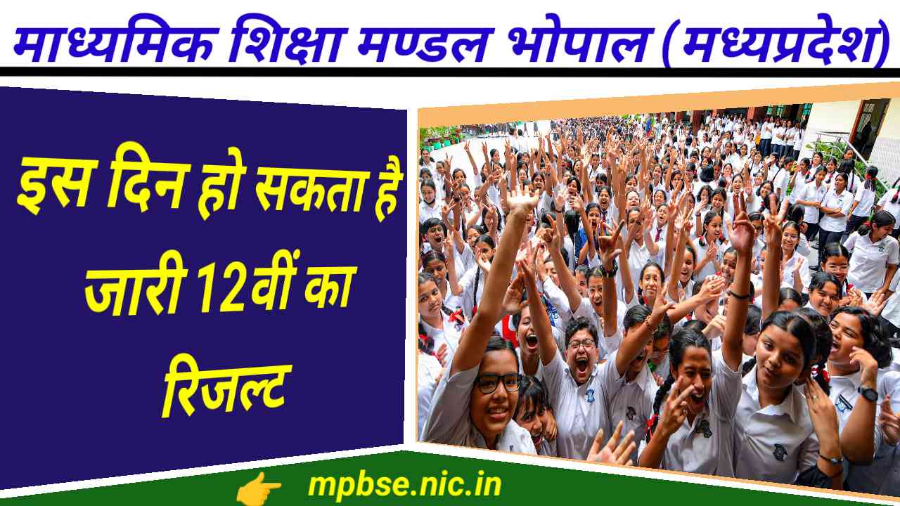 Mp board result 2025 class 12th