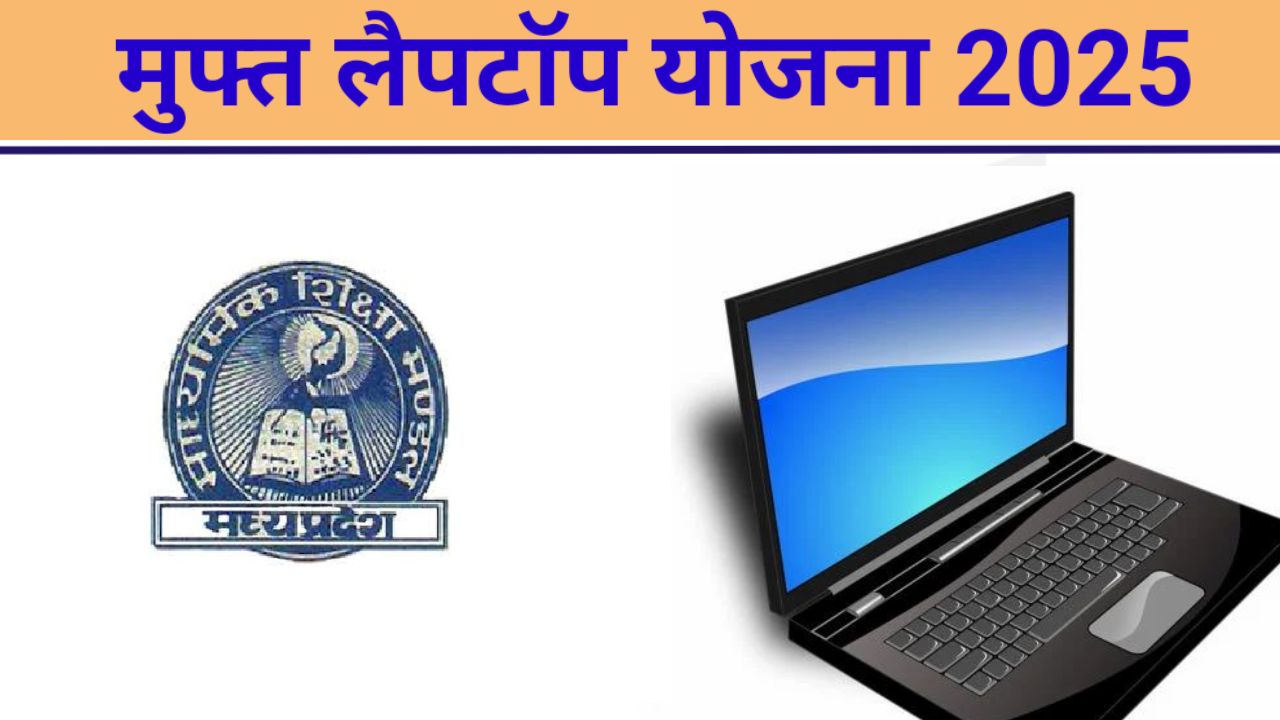 Free laptop